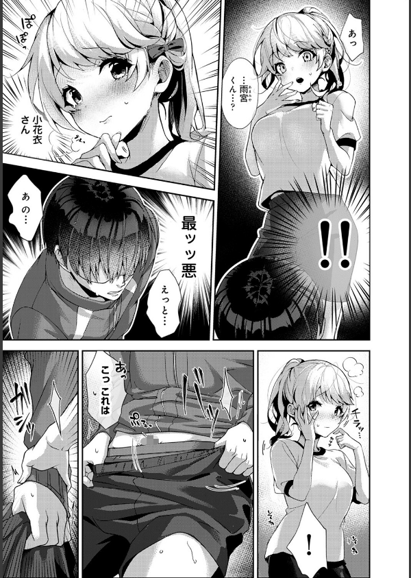 あまあま小悪魔_17枚目の画像