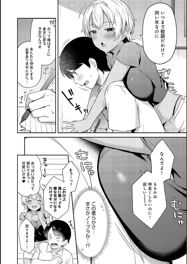 いい子はまたない【デジタル特装版】_12枚目の画像