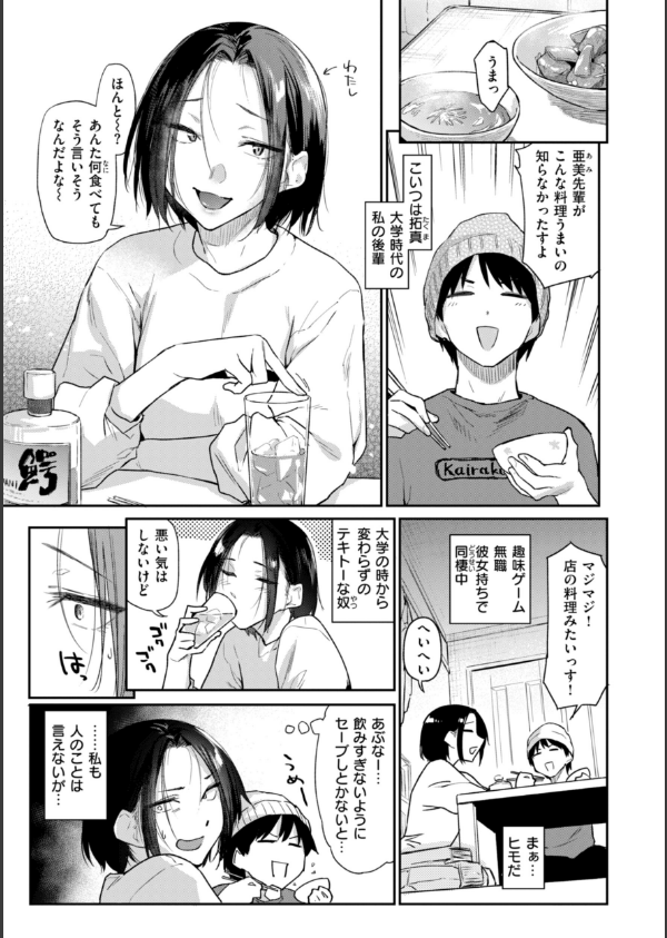 いたずらごころ【デジタル版限定おまけ付き】_31枚目の画像