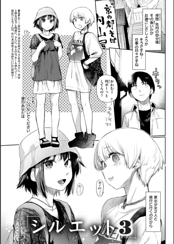 いたずらごころ【デジタル版限定おまけ付き】_39枚目の画像