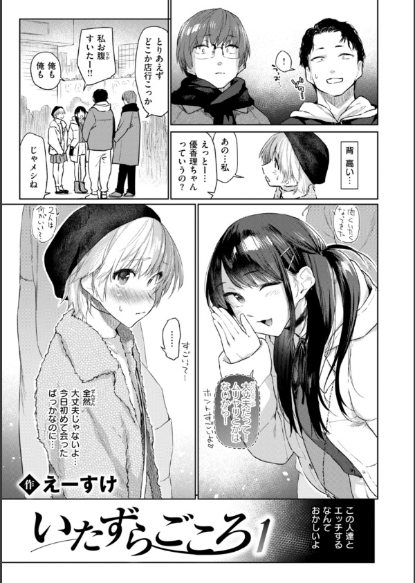 いたずらごころ【デジタル版限定おまけ付き】_5枚目の画像