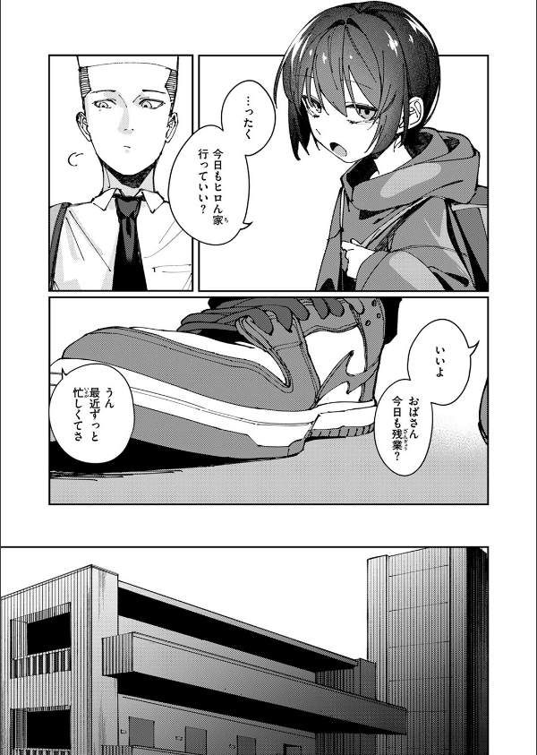 おとぎ話じゃなくていい（単話）_5枚目の画像