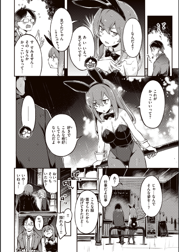 たべごろバニー発情中_6枚目の画像