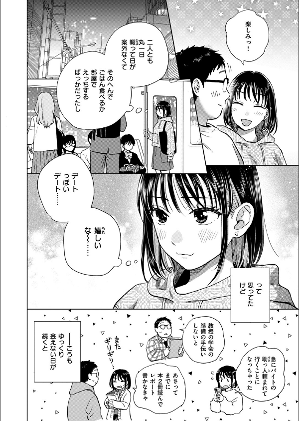 話を聞いてくれたから（単話）_6枚目の画像