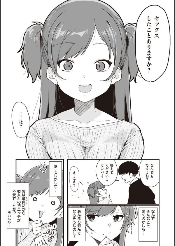 わからせて。_23枚目の画像