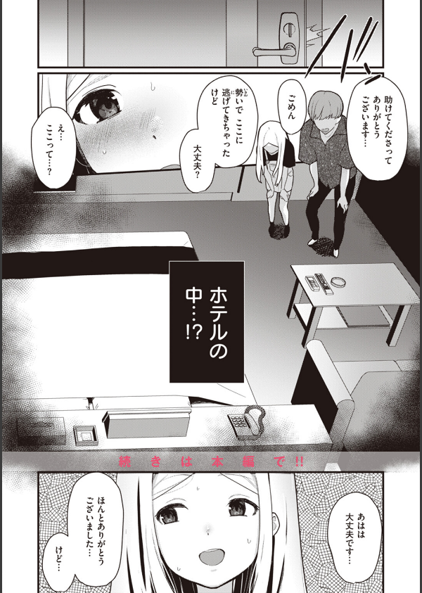 わからせて。_36枚目の画像