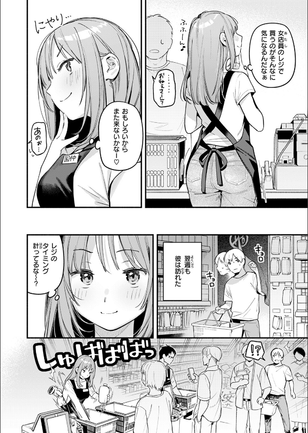 オナホを買っただけなのに（単話）_6枚目の画像