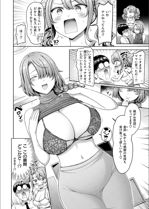 ギャルですぞ！（単話）_8枚目の画像