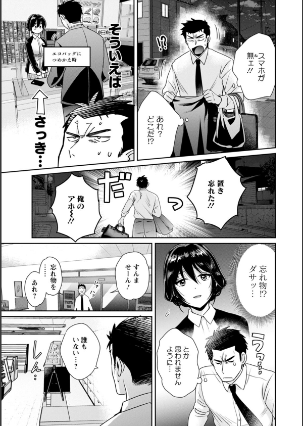 コンビニバイトのむちむち女子がどう見ても俺に発情している。_11枚目の画像