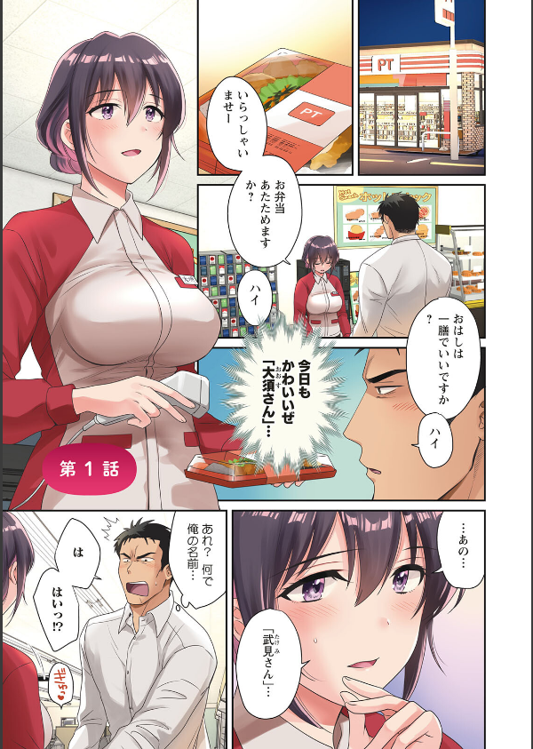 コンビニバイトのむちむち女子がどう見ても俺に発情している。_3枚目の画像