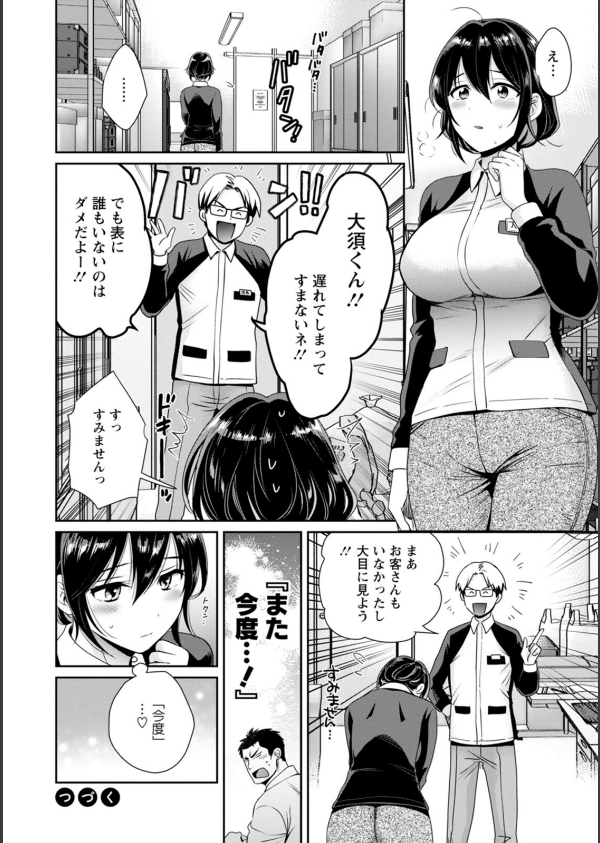 コンビニバイトのむちむち女子がどう見ても俺に発情している。_22枚目の画像
