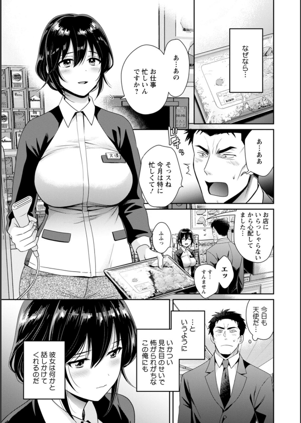 コンビニバイトのむちむち女子がどう見ても俺に発情している。_9枚目の画像