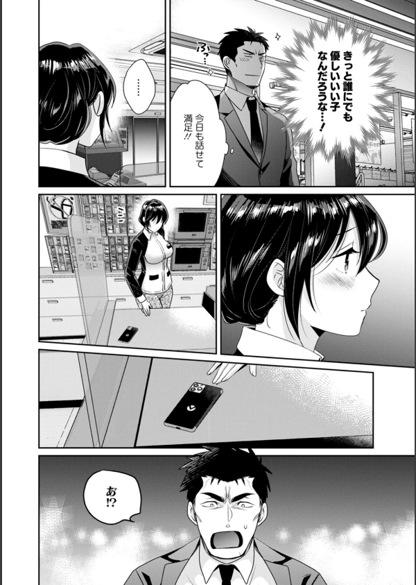 コンビニバイトのむちむち女子がどう見ても俺に発情している。_10枚目の画像