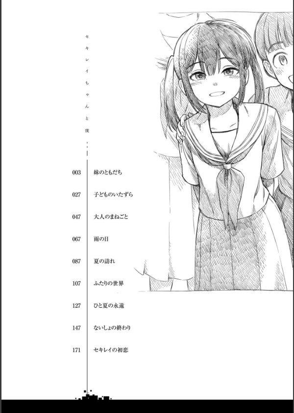 セキレイちゃんと僕【FANZA限定特典付き】_4枚目の画像
