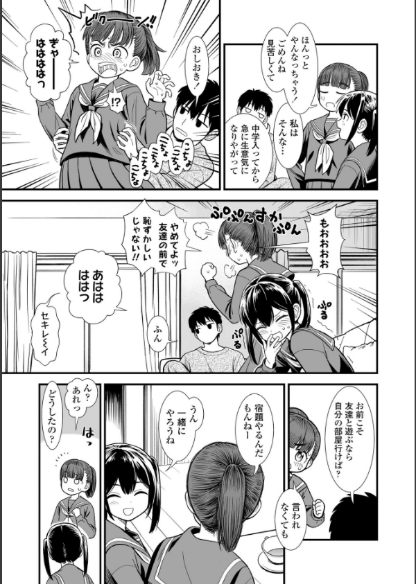 セキレイちゃんと僕【FANZA限定特典付き】_9枚目の画像