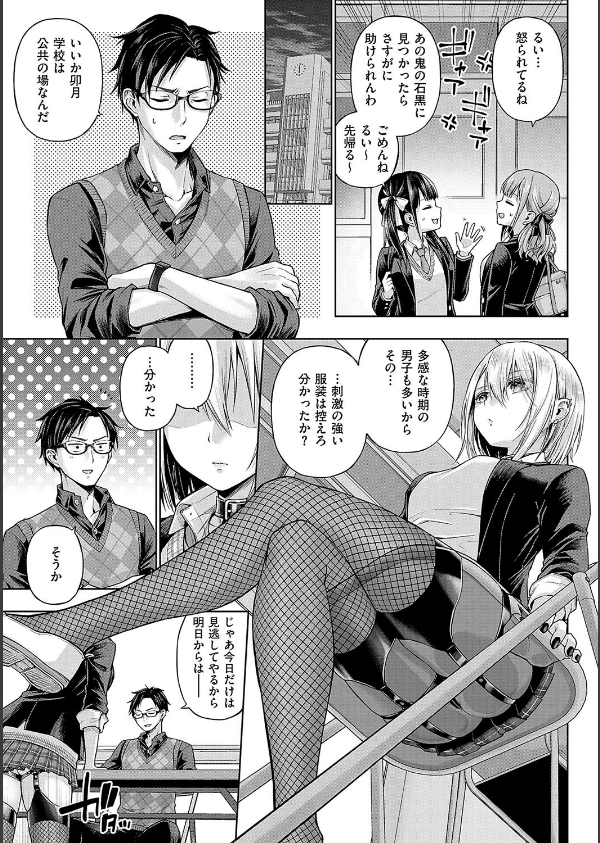 デコ×デコ【デジタル特装版】_13枚目の画像