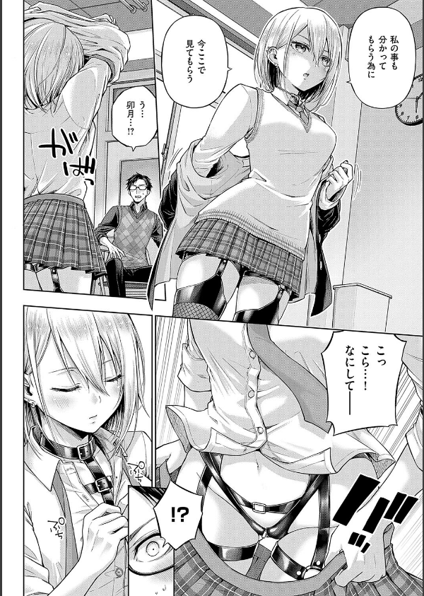 デコ×デコ【デジタル特装版】_14枚目の画像