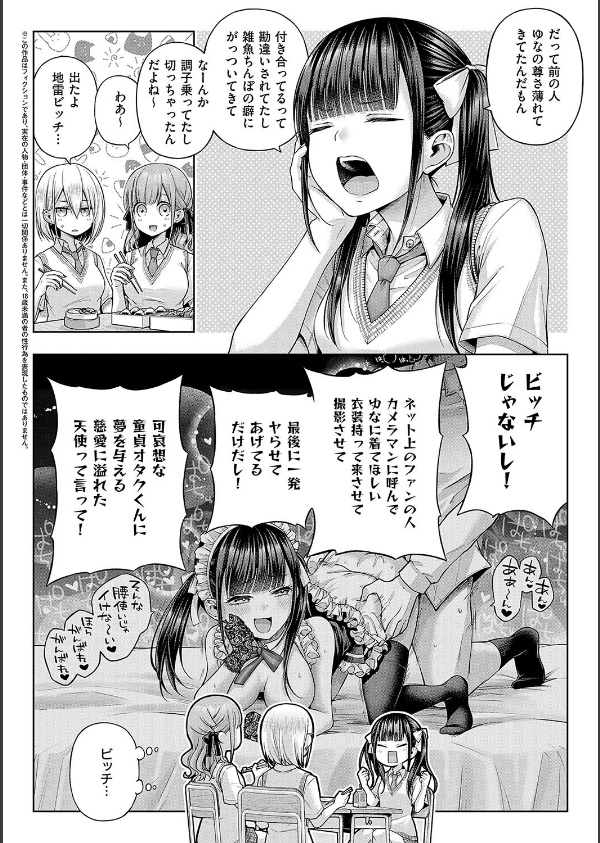 デコ×デコ【デジタル特装版】_16枚目の画像