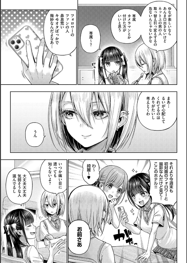 デコ×デコ【デジタル特装版】_17枚目の画像