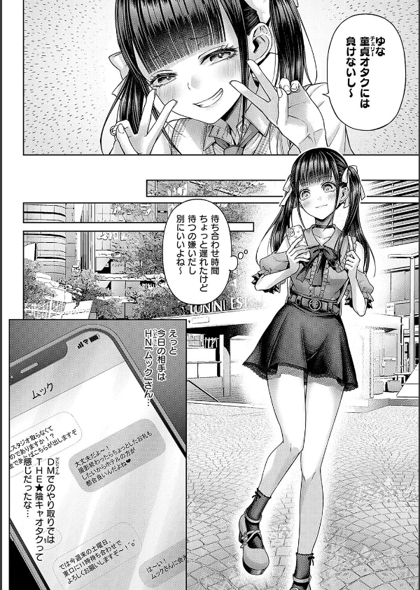デコ×デコ【デジタル特装版】_18枚目の画像