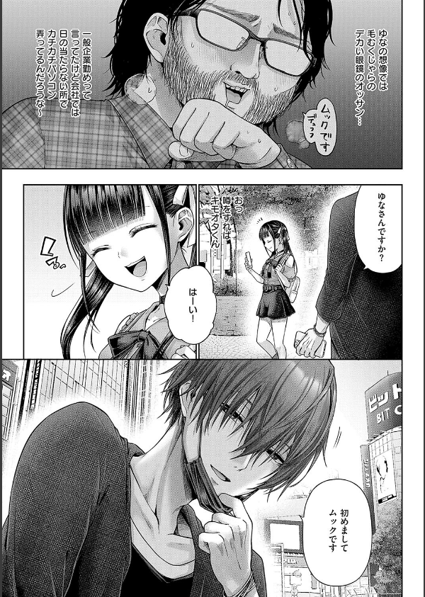 デコ×デコ【デジタル特装版】_19枚目の画像