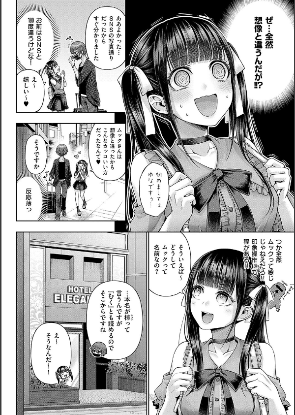 デコ×デコ【デジタル特装版】_20枚目の画像
