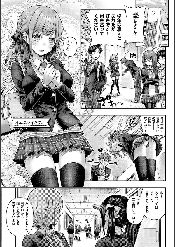 デコ×デコ【デジタル特装版】_23枚目の画像