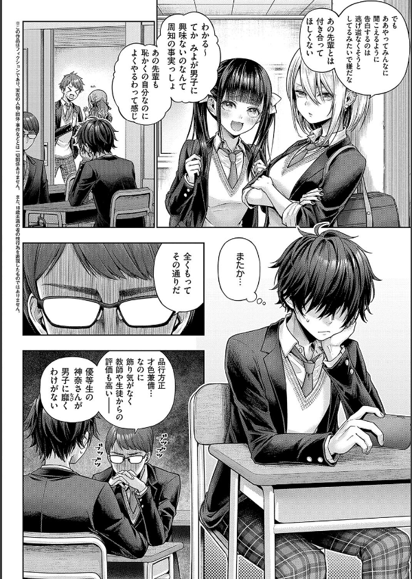 デコ×デコ【デジタル特装版】_24枚目の画像