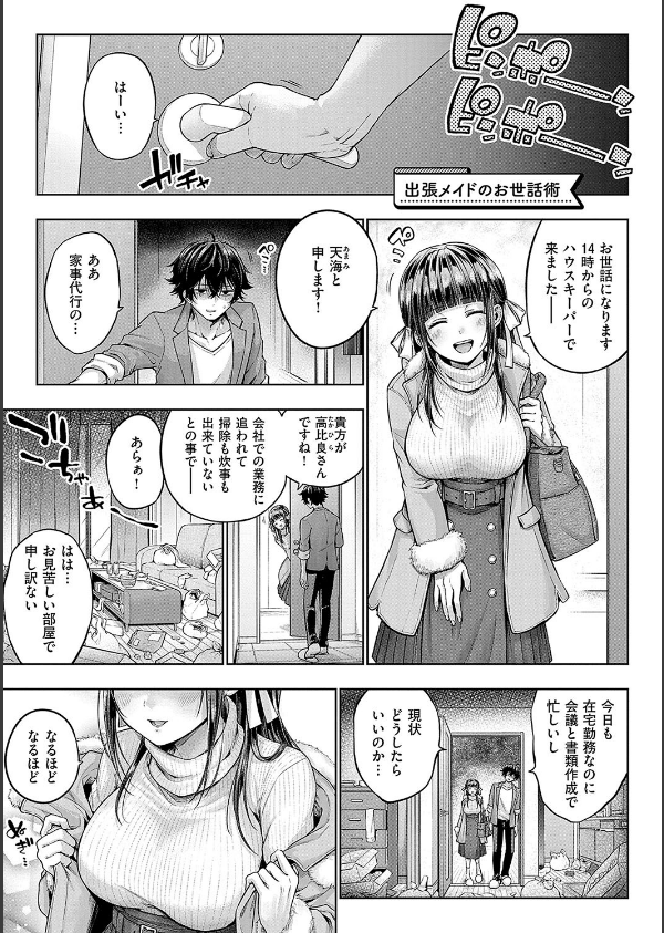 デコ×デコ【デジタル特装版】_25枚目の画像