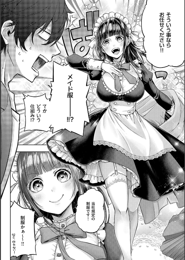 デコ×デコ【デジタル特装版】_26枚目の画像