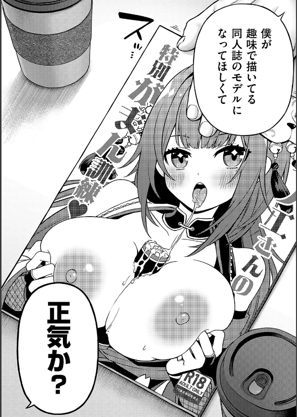 デコ×デコ【デジタル特装版】_4枚目の画像
