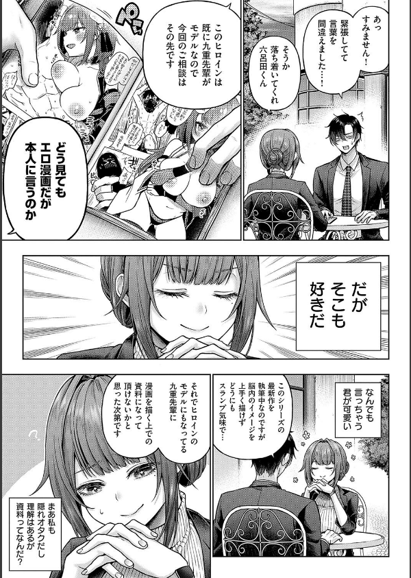 デコ×デコ【デジタル特装版】_5枚目の画像