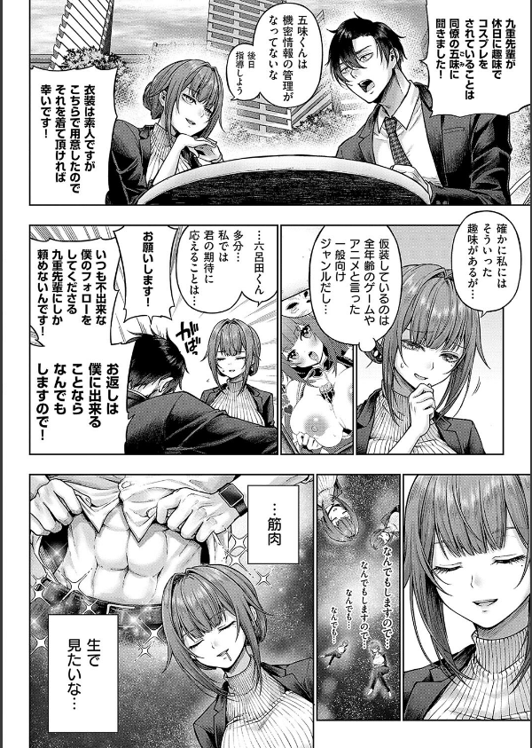 デコ×デコ【デジタル特装版】_6枚目の画像