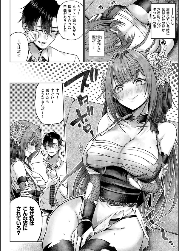 デコ×デコ【デジタル特装版】_8枚目の画像