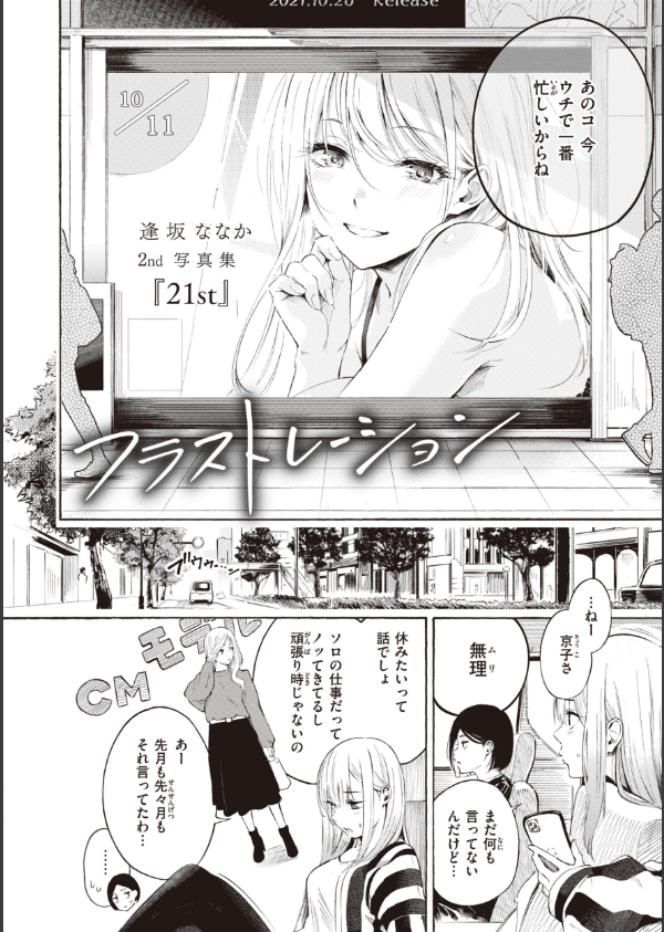 フラストレーションガールズ_4枚目の画像