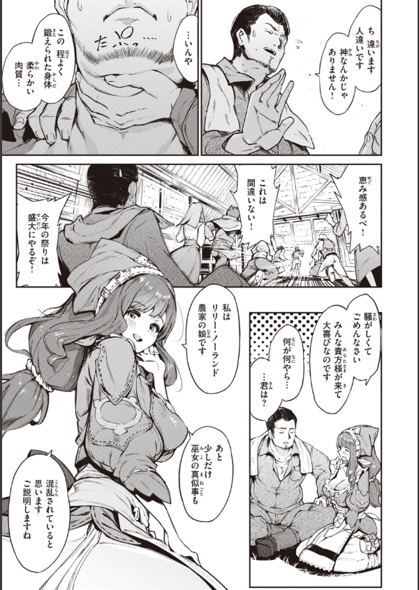 ヤリこみサーガ〜異世界性活記〜_27枚目の画像