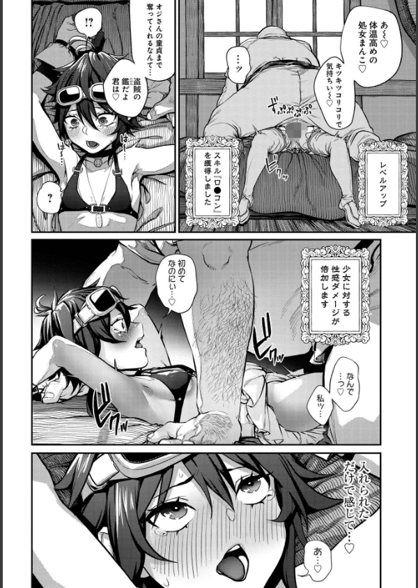 ユニークジョブ【種付けおじさん】を獲得しました【合本版】_18枚目の画像