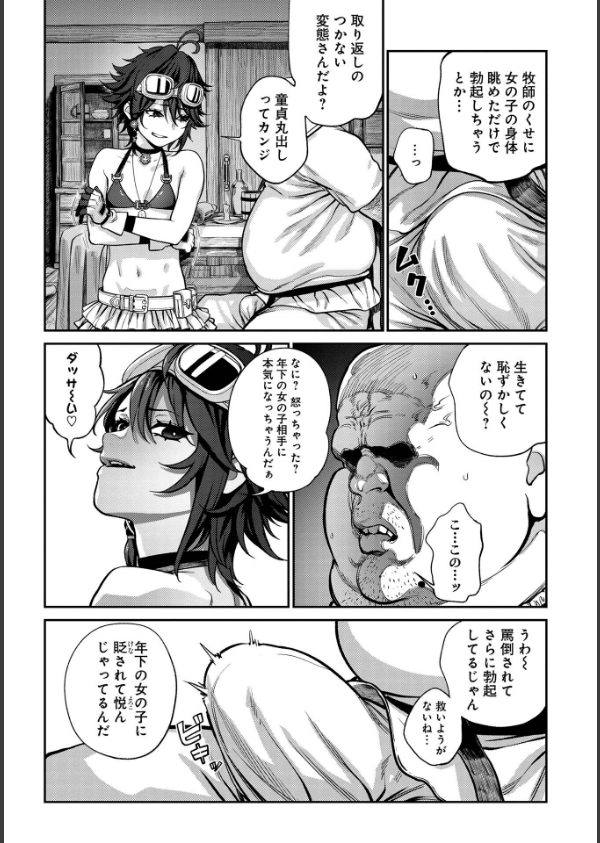 ユニークジョブ【種付けおじさん】を獲得しました【合本版】_6枚目の画像