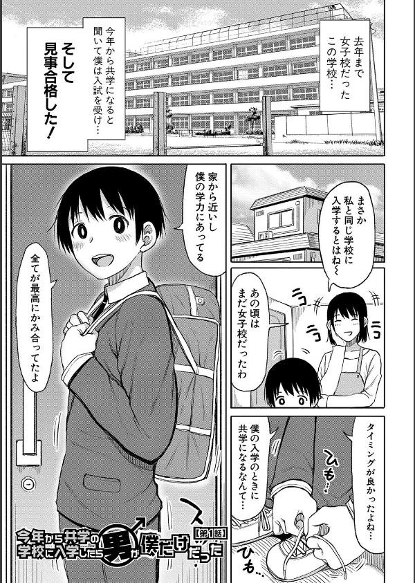 今年から共学の学校に入学したら男が僕だけだった_3枚目の画像