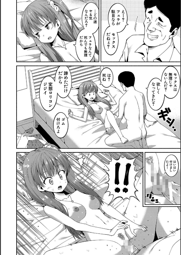 女子校生たち、粘着大人ピストンにドハマりしちゃいました…。_14枚目の画像