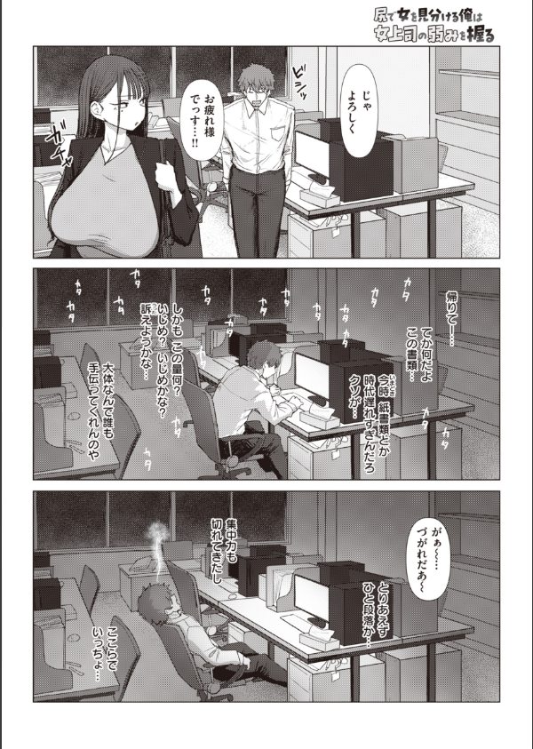 尻で女を見分ける俺は女上司の弱みを握る（単話）_4枚目の画像