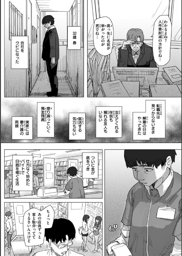 常識改変による性交の実践_11枚目の画像