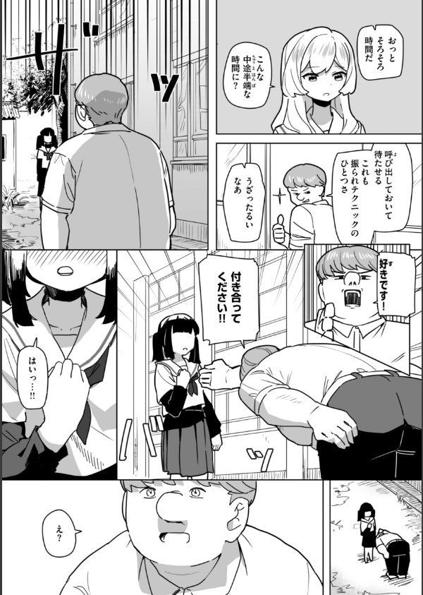 常識改変による性交の実践_49枚目の画像