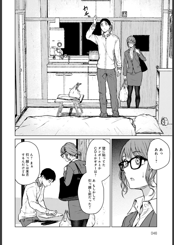 未来になれなかったあの日から（単話）_8枚目の画像