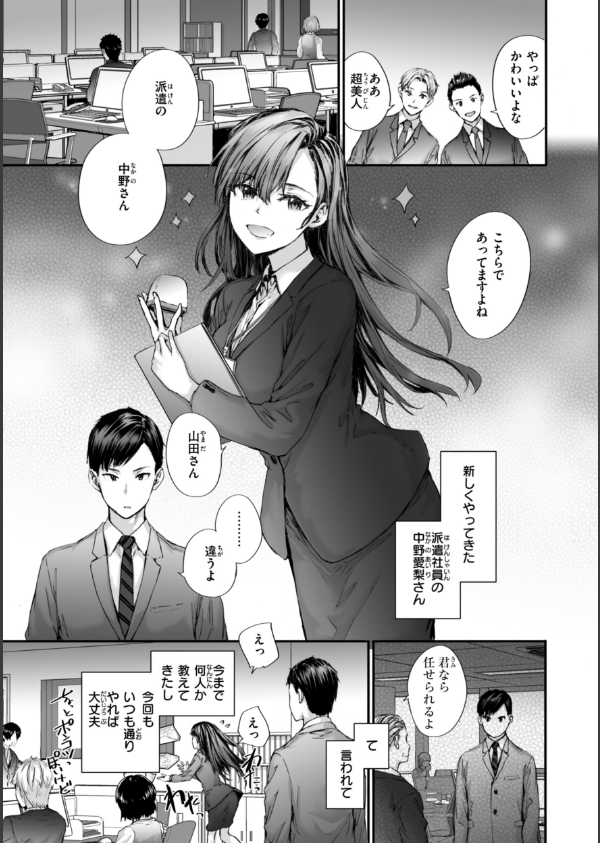 派遣のナカノさんは元AV女優【単行本版】_3枚目の画像