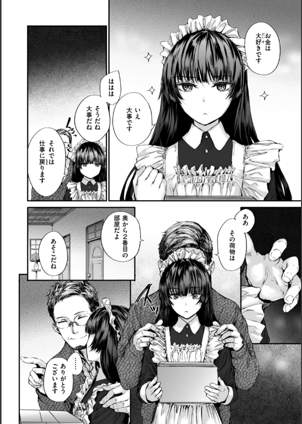 派遣のナカノさんは元AV女優【単行本版】_30枚目の画像