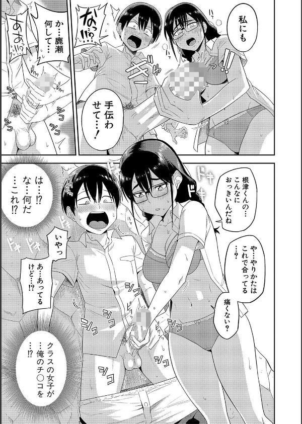無人島で、SEXに興味津々なドスケベ陰キャ女子たちとハーレムライフ【デジタル特装版】_15枚目の画像