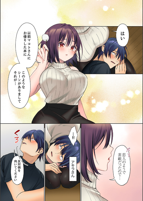 無口な彼女の性感帯〜声は出さないけど身体は正直だね、ずぶ濡れだよ【電子単行本版】_9枚目の画像