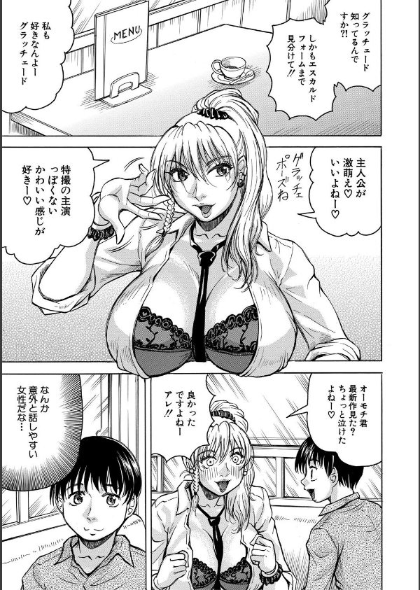 熟女ギャルに犯●れたい？！_11枚目の画像