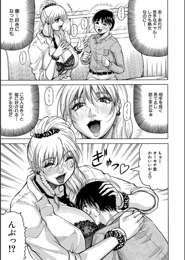 熟女ギャルに犯●れたい？！_13枚目の画像